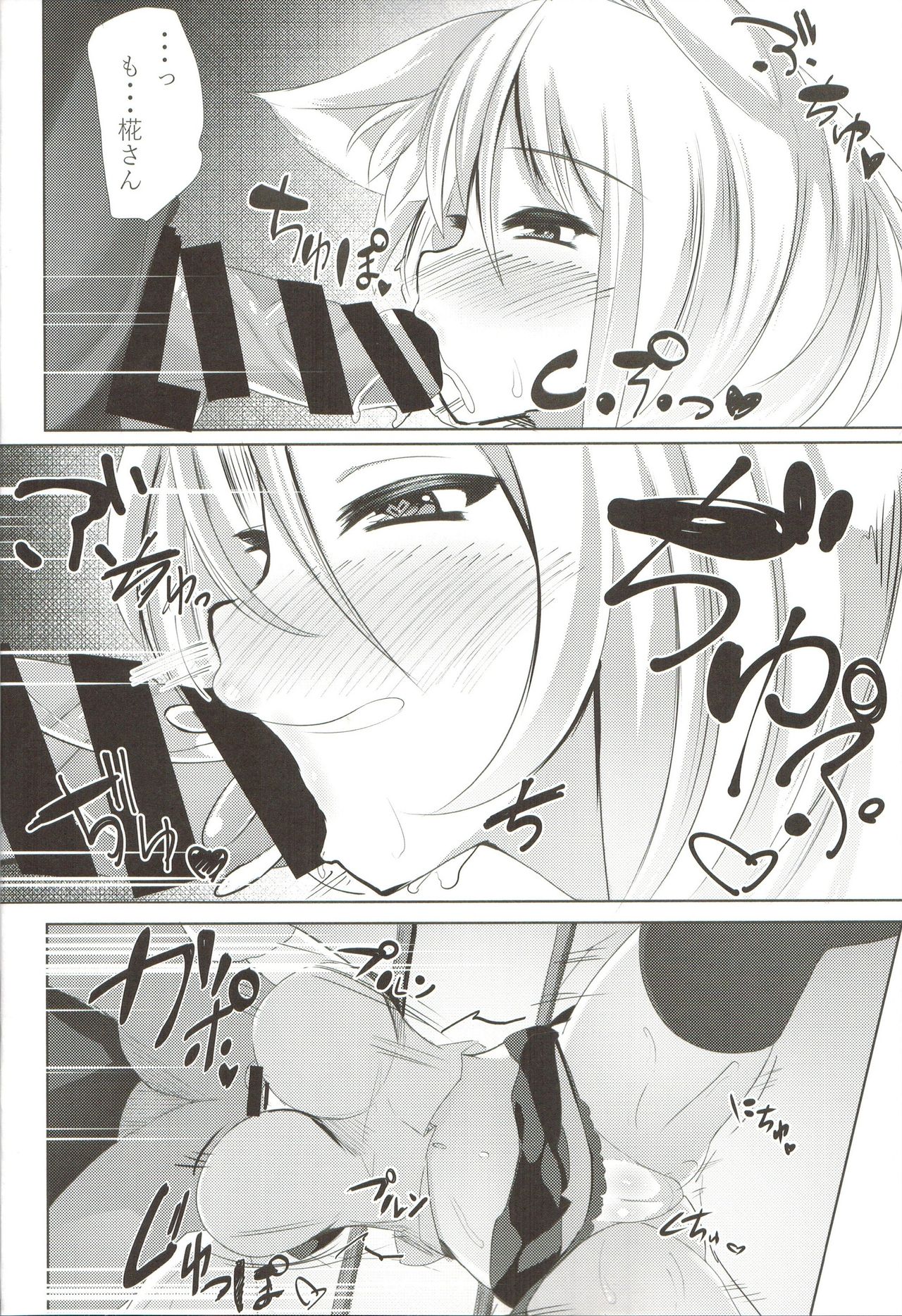 (C92) [スズノネストライク (珠乃なえ)] あまもみ (東方Project)