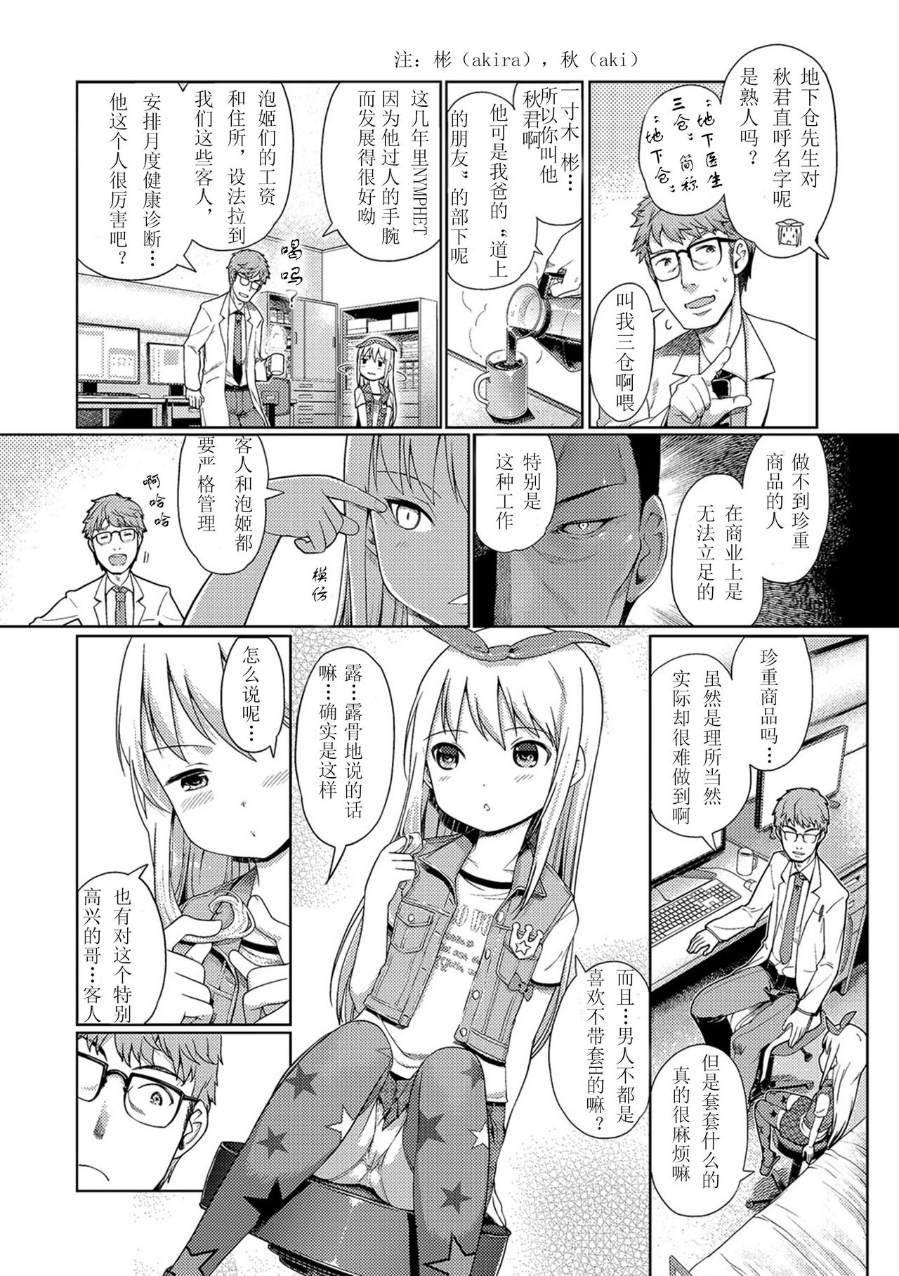 [木谷椎] 泡のお姫様 #5 おんなのこの日・前編 (デジタルぷにぺどッ！ Vol.05) [中国翻訳]