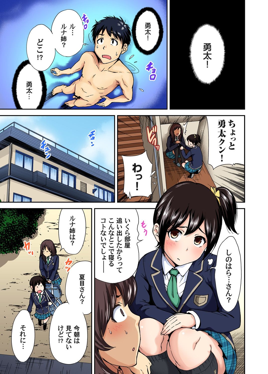 [奥森ボウイ] 俺得修学旅行～男は女装した俺だけ!! 第1-19話 [DL版]