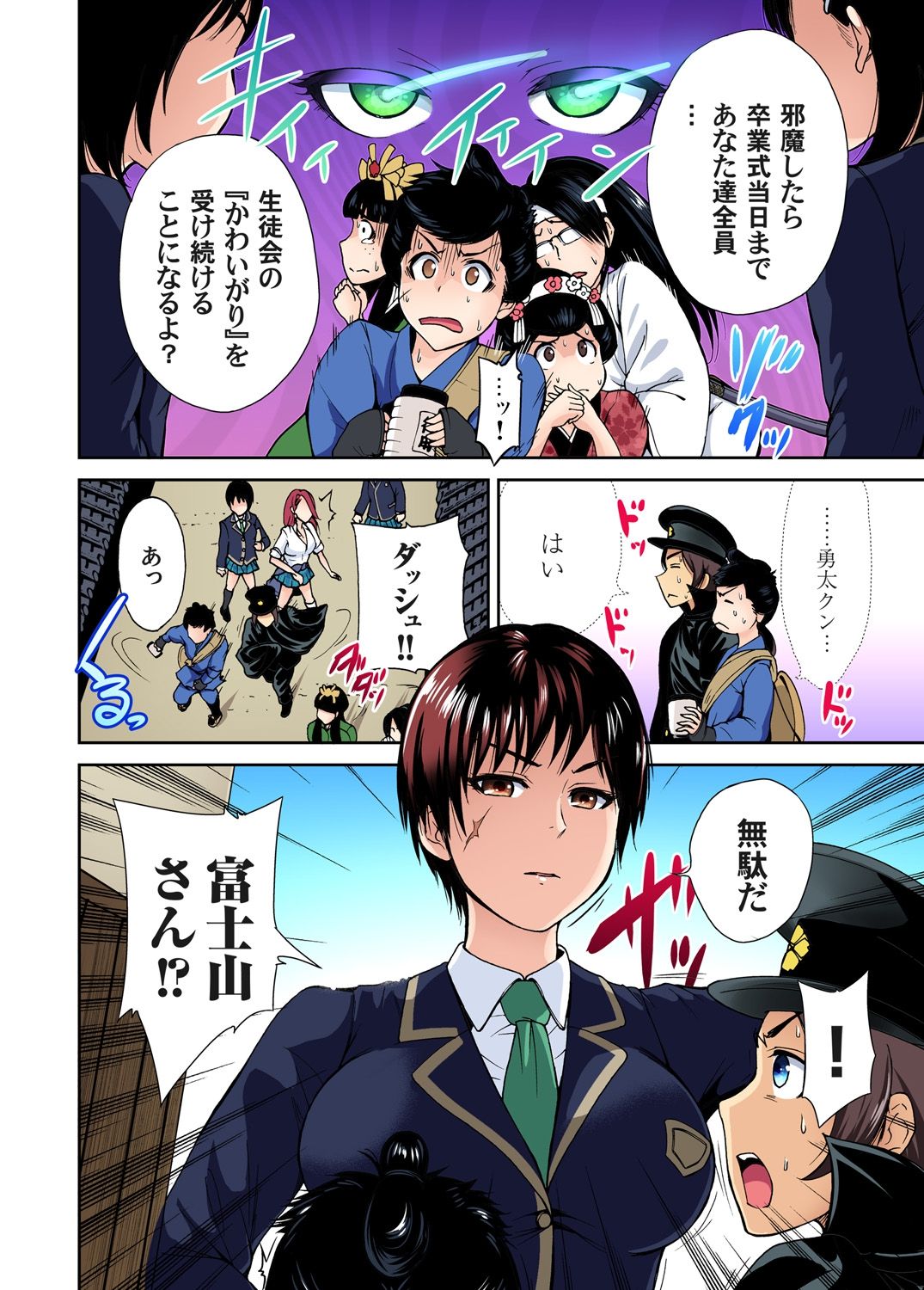 [奥森ボウイ] 俺得修学旅行～男は女装した俺だけ!! 第1-19話 [DL版]