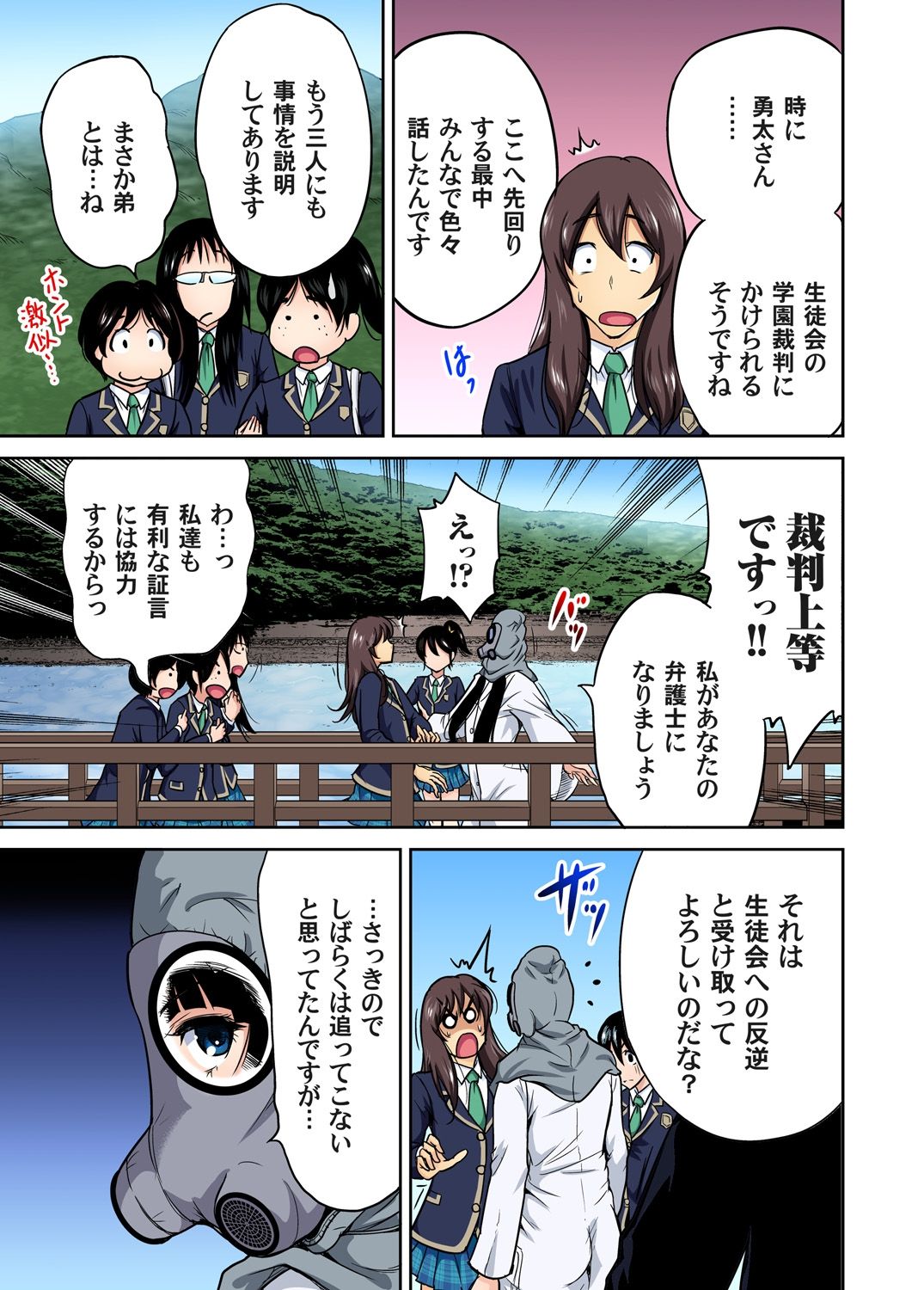 [奥森ボウイ] 俺得修学旅行～男は女装した俺だけ!! 第1-19話 [DL版]