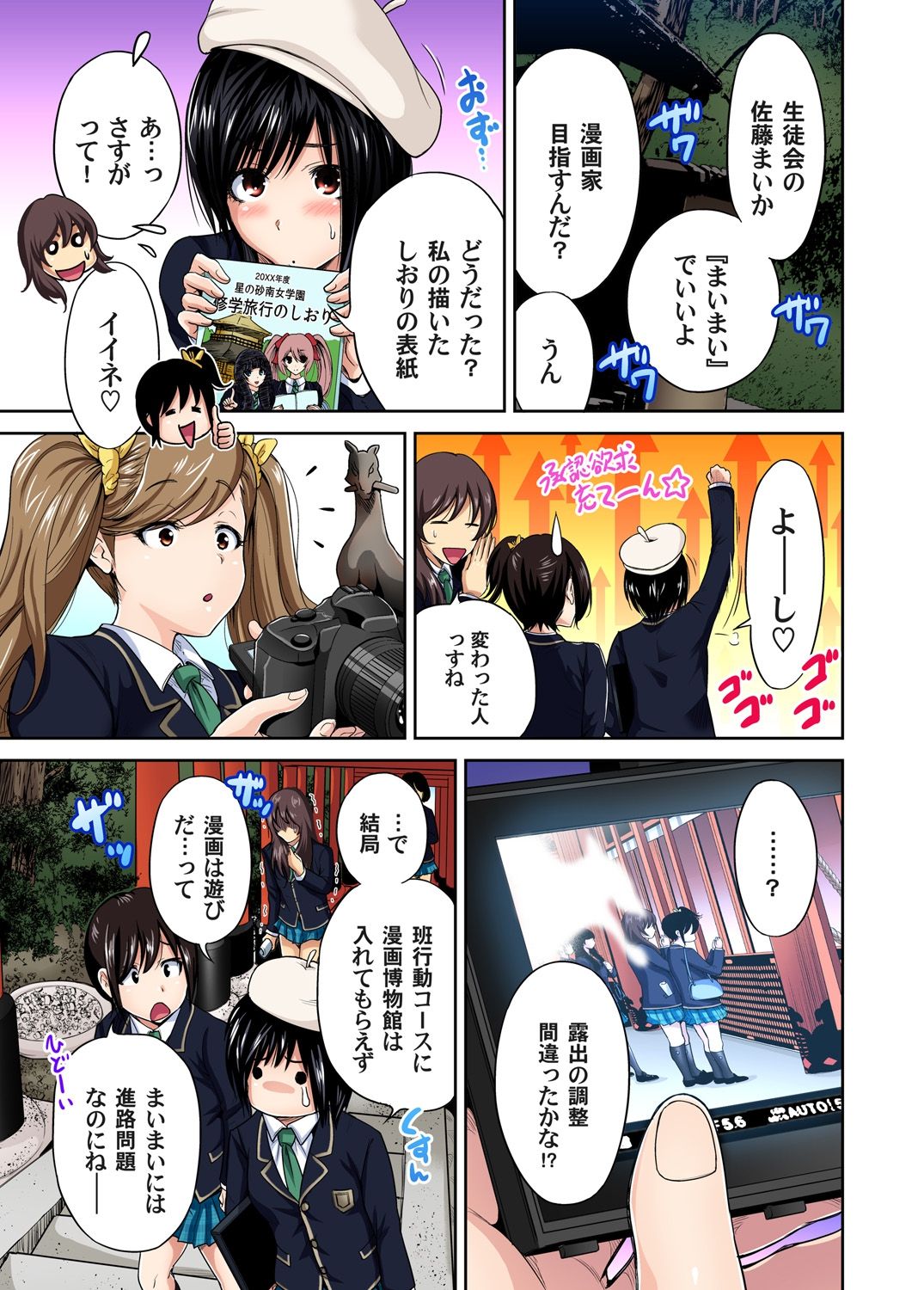 [奥森ボウイ] 俺得修学旅行～男は女装した俺だけ!! 第1-19話 [DL版]