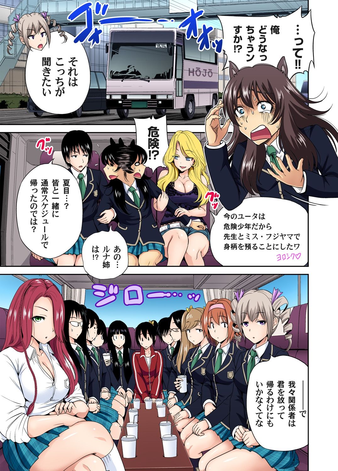 [奥森ボウイ] 俺得修学旅行～男は女装した俺だけ!! 第1-19話 [DL版]