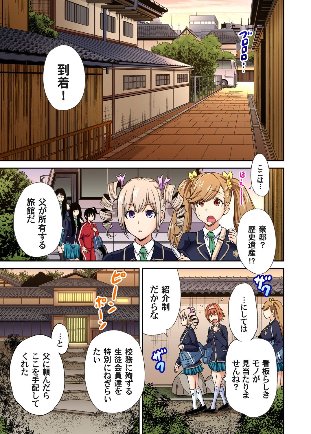 [奥森ボウイ] 俺得修学旅行～男は女装した俺だけ!! 第1-19話 [DL版]