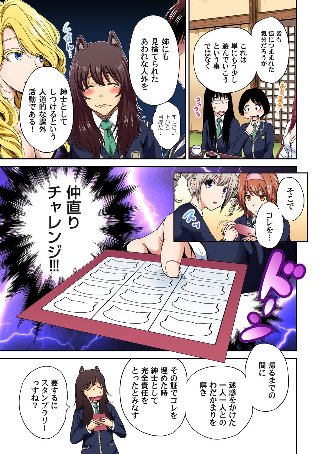 [奥森ボウイ] 俺得修学旅行～男は女装した俺だけ!! 第1-19話 [DL版]