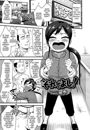 [凪市] それでよし! (好色少年 Vol.09) [英訳]