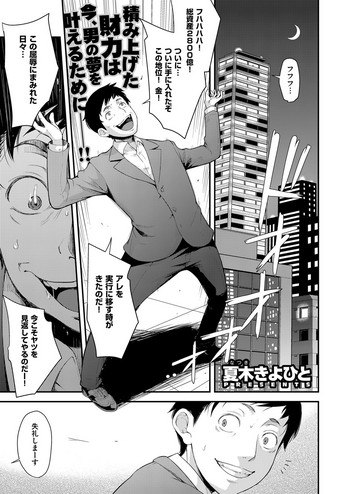 [夏木きよひと] アイドルはトイレなんて行かない！ 1-2