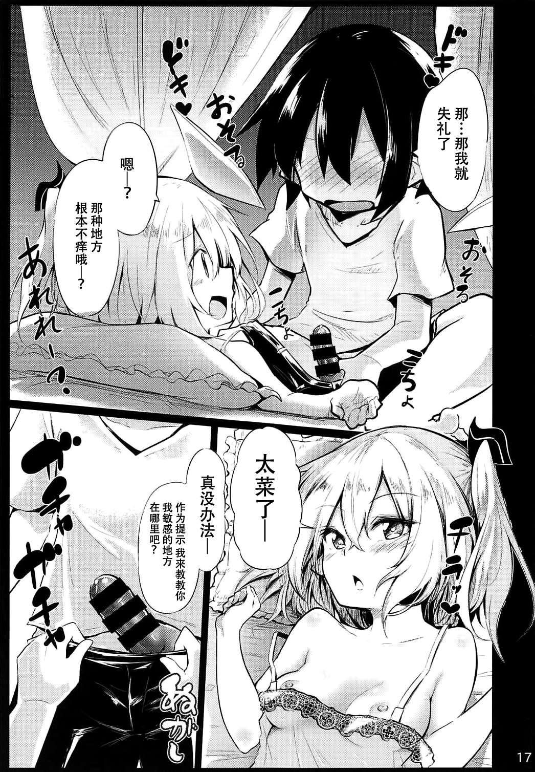 (C92) [あるたな (薙派)] フランおねえちゃんってよばなきゃめっ (東方Project) [中国翻訳]