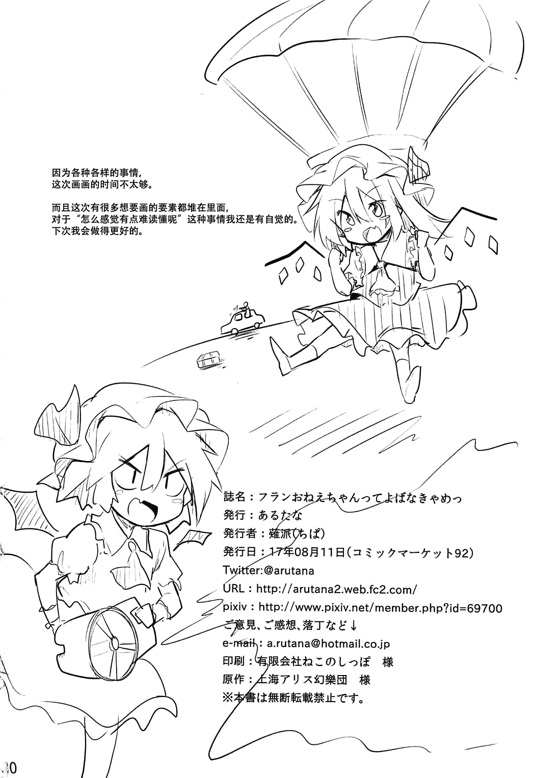 (C92) [あるたな (薙派)] フランおねえちゃんってよばなきゃめっ (東方Project) [中国翻訳]