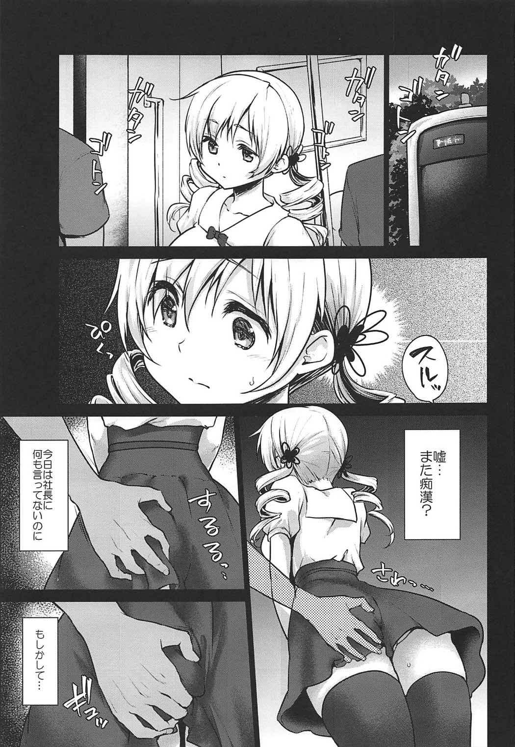 (C92) [風のごとく! (風吹ぽに)] 激二穴痴漢電車巴〇ミ (魔法少女まどか☆マギカ)