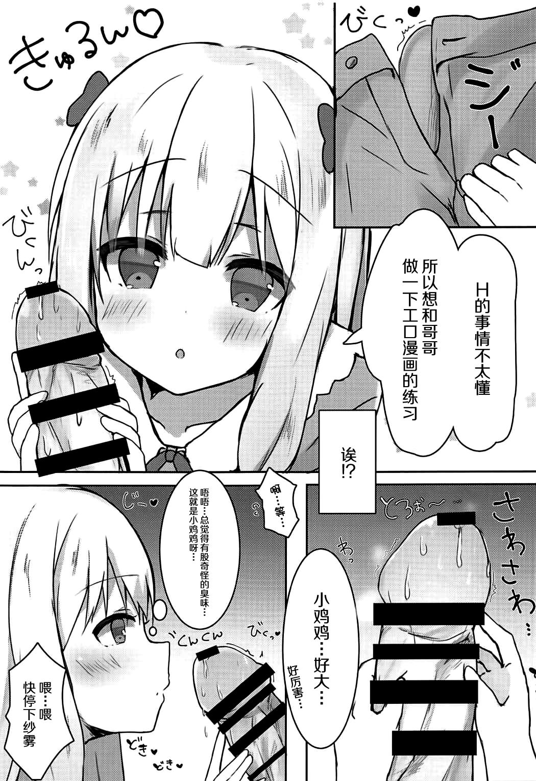 (C92) [ぽよぽよスカイ (佐伯ソラ)] エロマンガ先生の資料になっていっぱいぱこぱこする本 (エロマンガ先生) [中国翻訳]