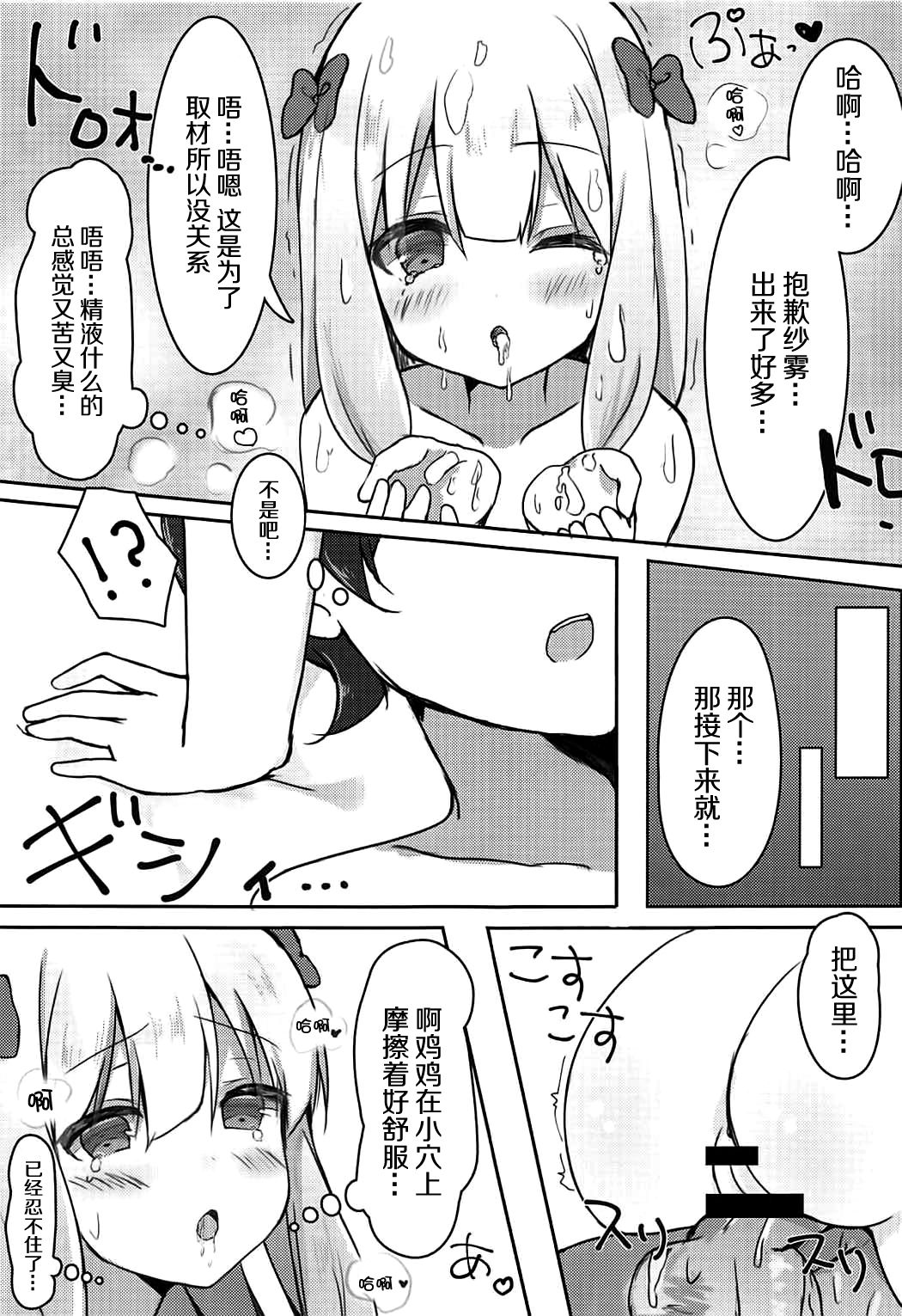 (C92) [ぽよぽよスカイ (佐伯ソラ)] エロマンガ先生の資料になっていっぱいぱこぱこする本 (エロマンガ先生) [中国翻訳]