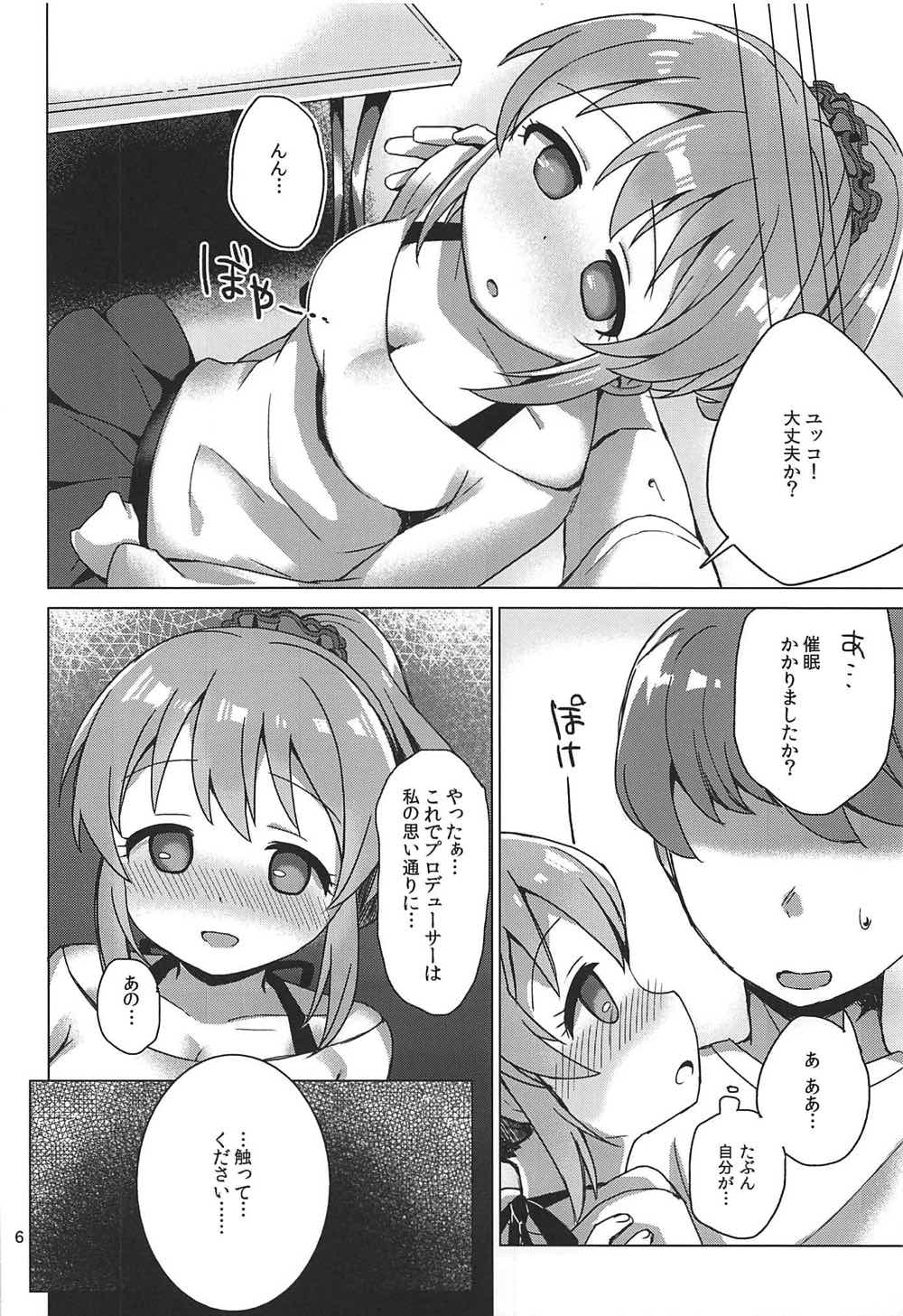 (C92) [サヂモカアカ (きりん)] ユッコとサイキックス (アイドルマスター シンデレラガールズ)