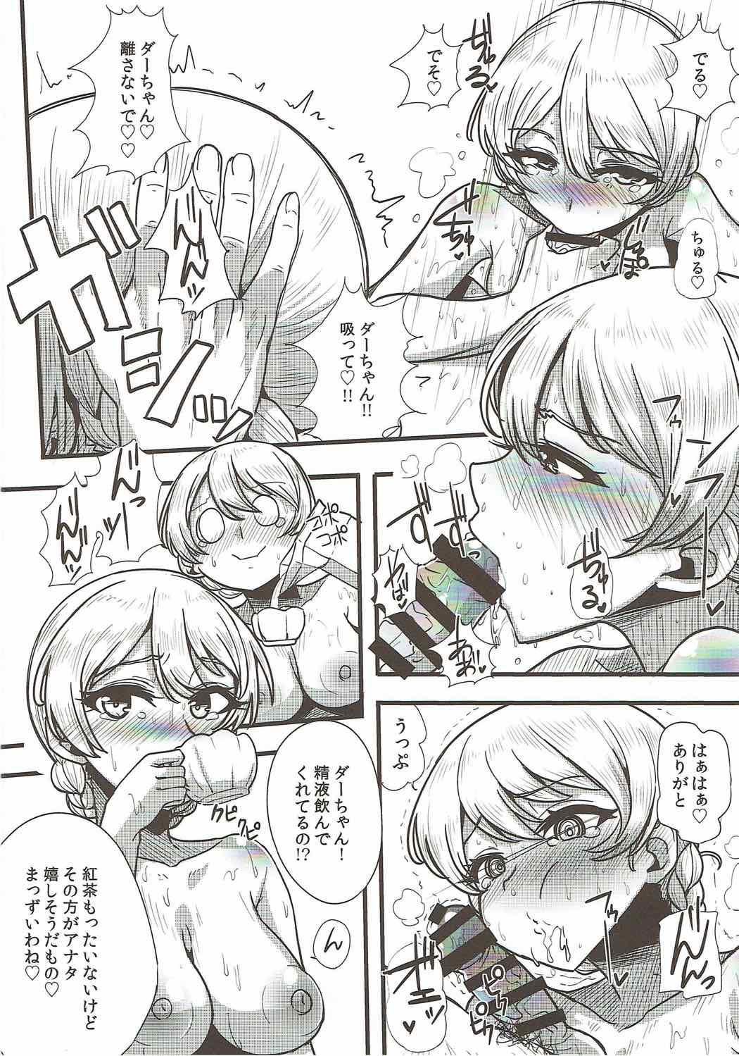 (C92) [花尾娼家 (柳瀬こたつ)] 奥様はダー様 (ガールズ&パンツァー)