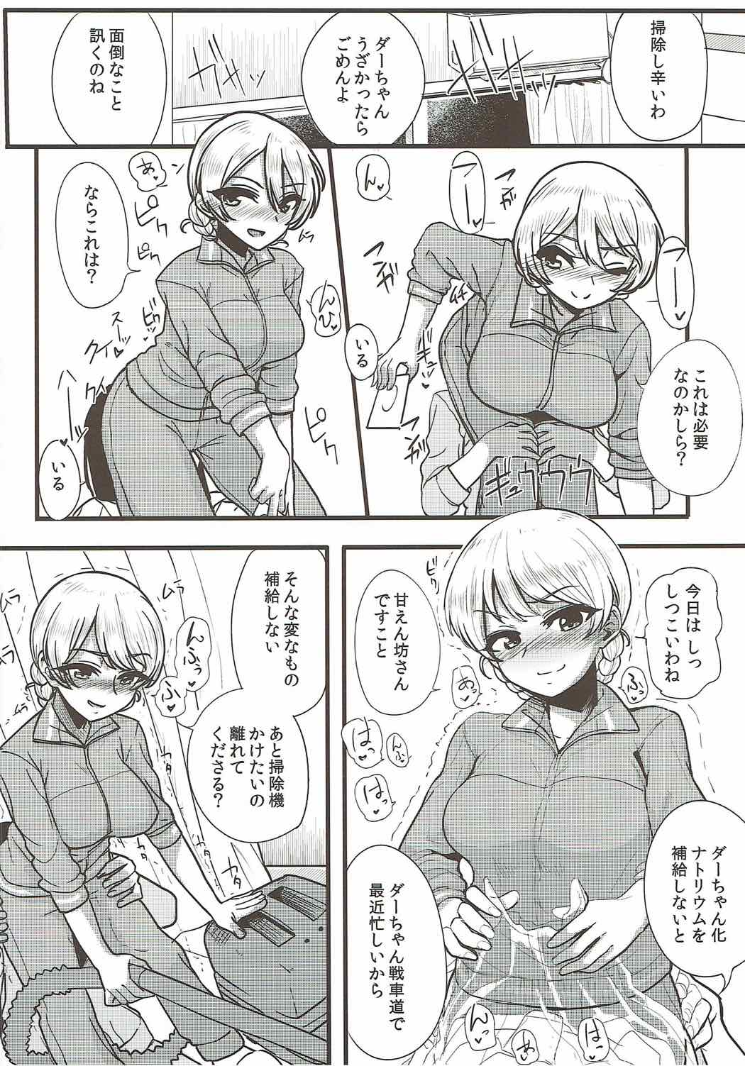 (C92) [花尾娼家 (柳瀬こたつ)] 奥様はダー様 (ガールズ&パンツァー)