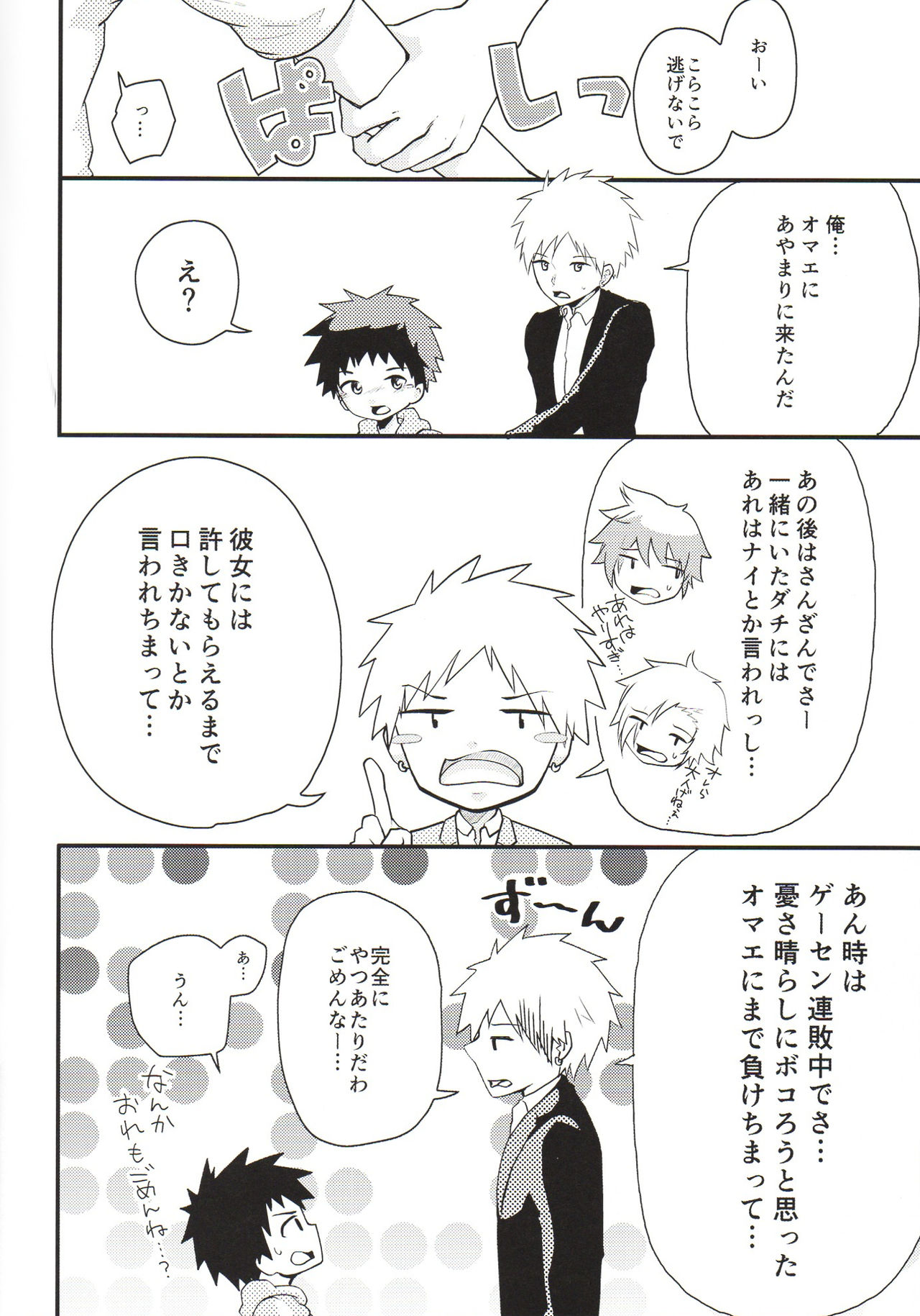 (J.GARDEN38) [クロシロパレット (かずや)] にいちゃんナメんなよ!