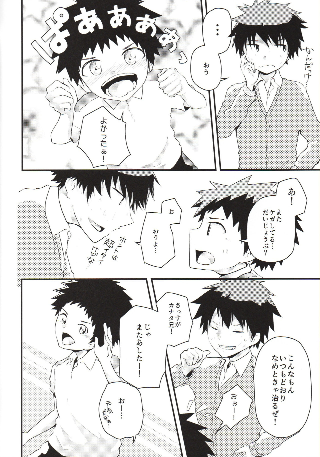 (J.GARDEN38) [クロシロパレット (かずや)] にいちゃんナメんなよ!