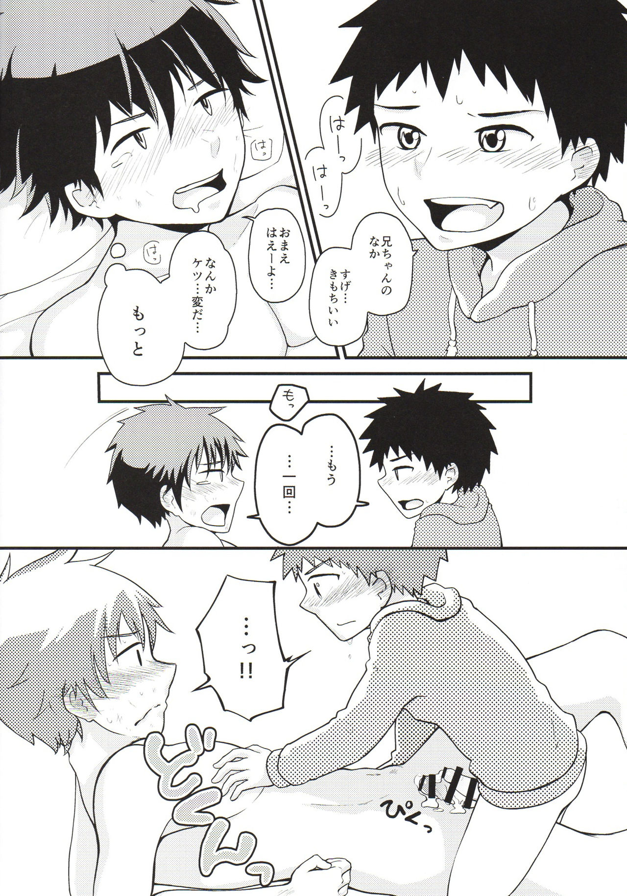 (J.GARDEN38) [クロシロパレット (かずや)] にいちゃんナメんなよ!