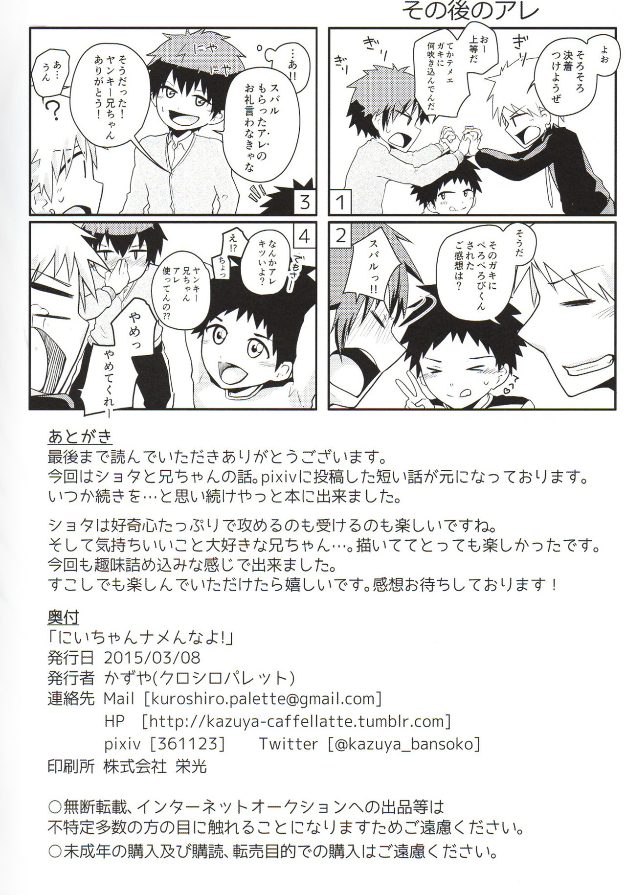 (J.GARDEN38) [クロシロパレット (かずや)] にいちゃんナメんなよ!