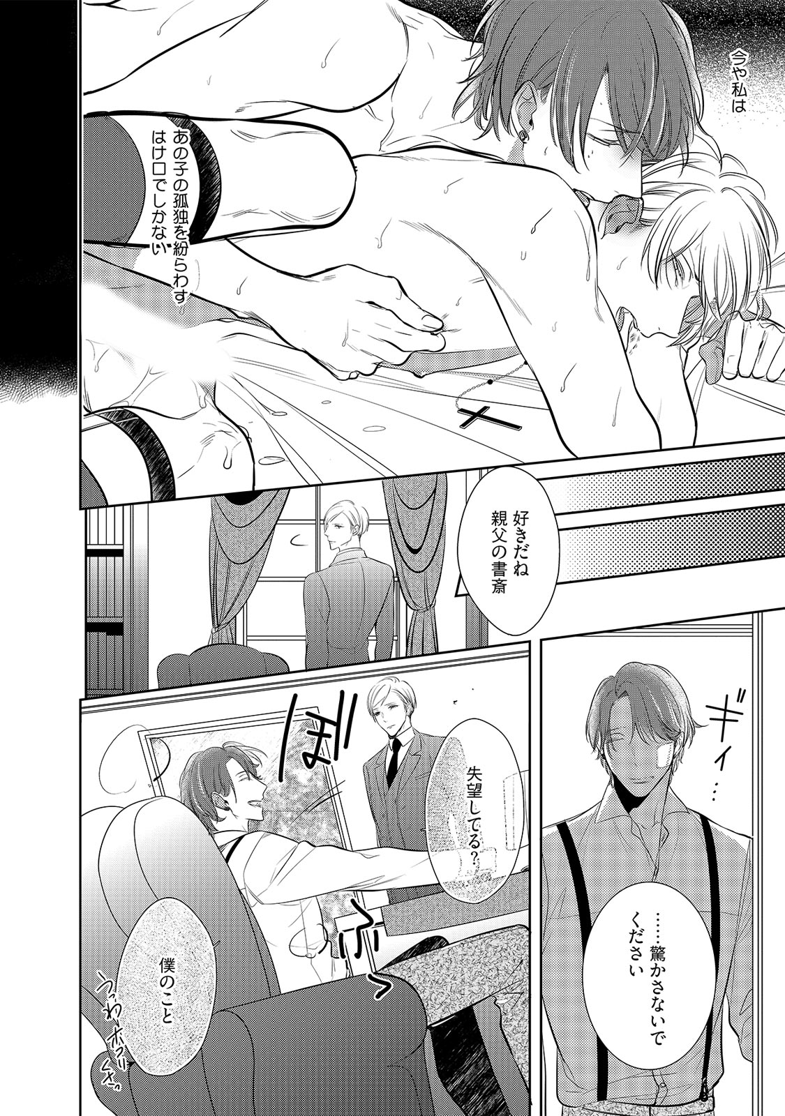 [楔ケリ] Under the Skin