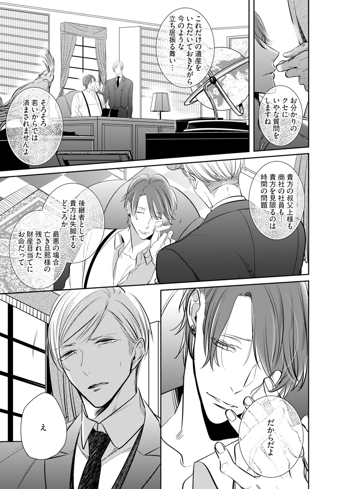 [楔ケリ] Under the Skin