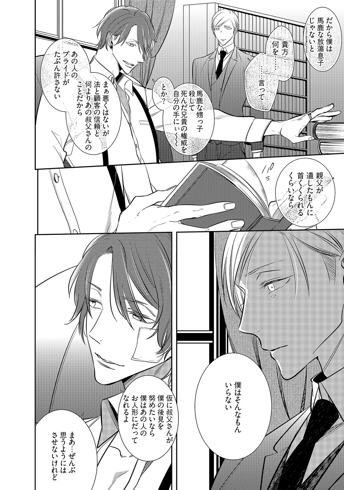 [楔ケリ] Under the Skin