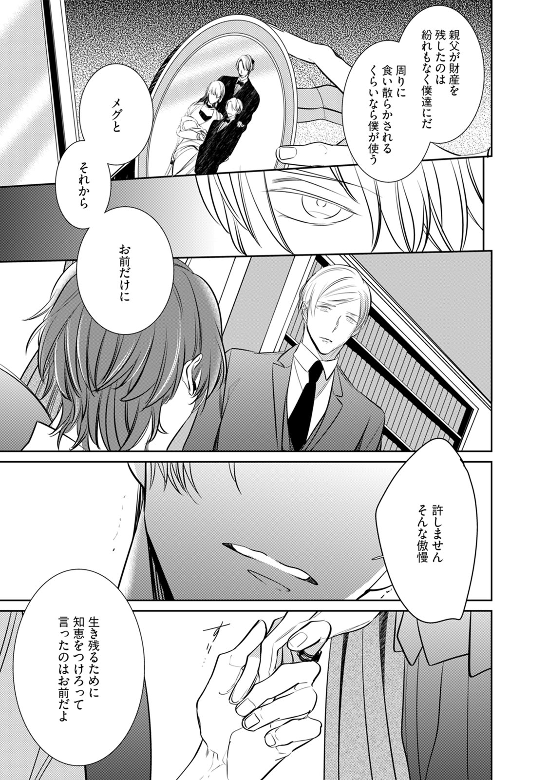 [楔ケリ] Under the Skin