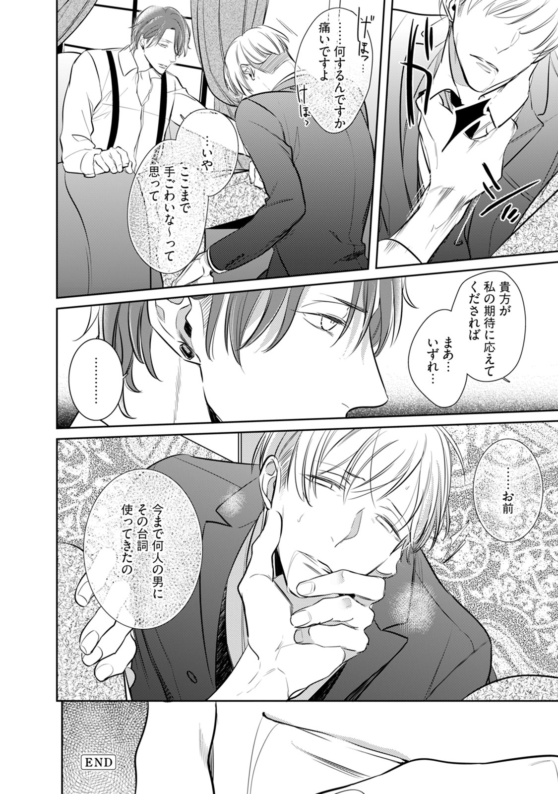 [楔ケリ] Under the Skin