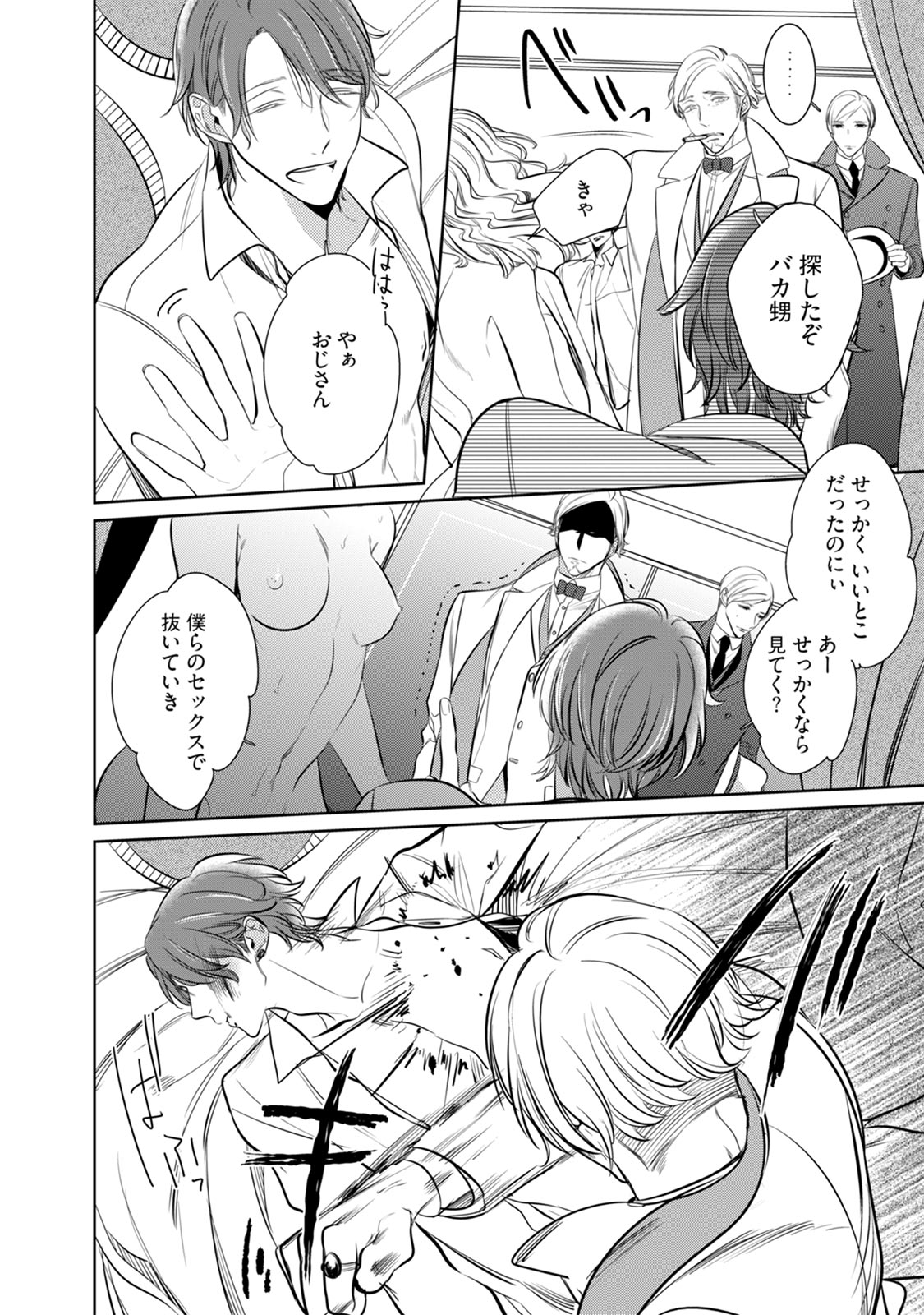[楔ケリ] Under the Skin