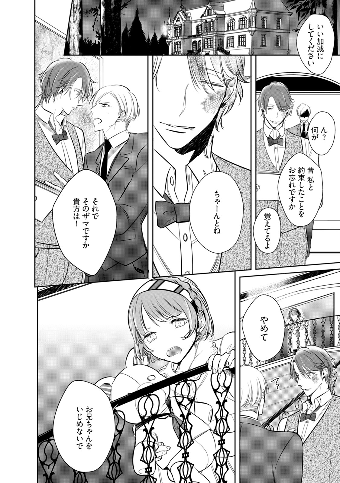 [楔ケリ] Under the Skin