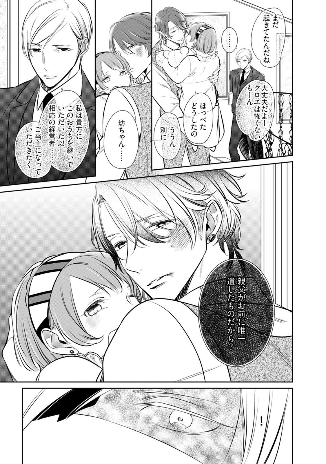 [楔ケリ] Under the Skin