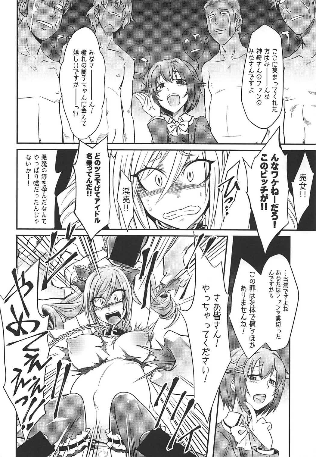 (C92) [ぐらヴィ団 (コバヤシテツヤ)] 堕天使のクロニクル (アイドルマスター シンデレラガールズ)