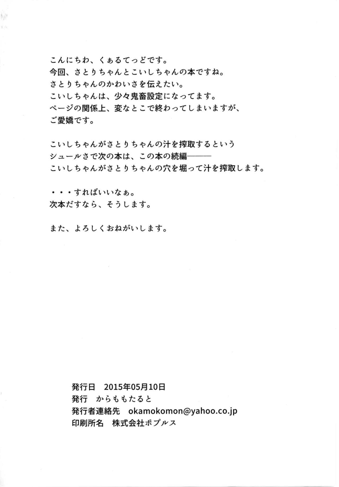 [からももたると (くぁる)] さとりを触手で。 (東方Project) [英訳] [DL版]