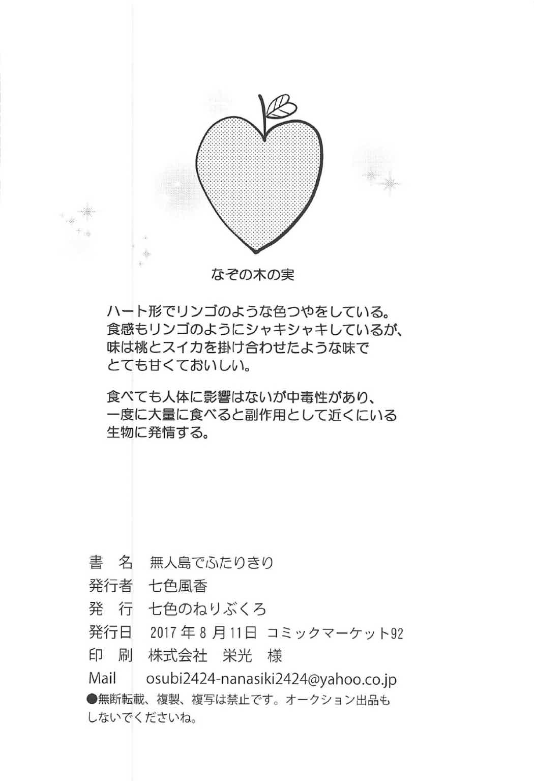 (C92) [七色のねりぶくろ (七色風香)] 無人島でふたりきり (艦隊これくしょん -艦これ-)