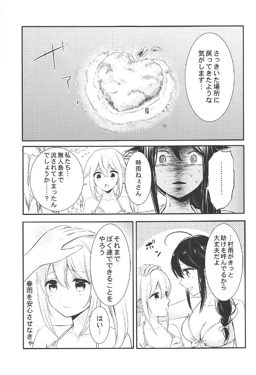 (C92) [七色のねりぶくろ (七色風香)] 無人島でふたりきり (艦隊これくしょん -艦これ-)