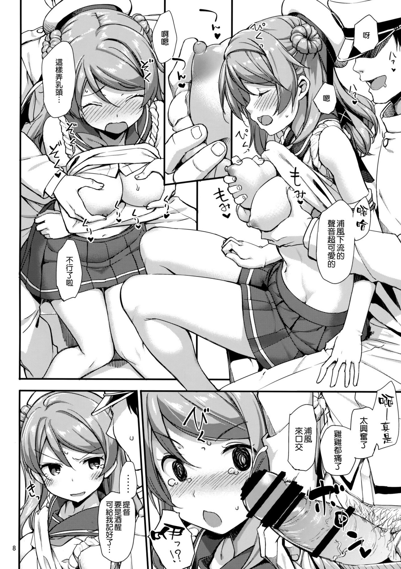 (C92) [じぇのばけーき (たかやKi)] 浦風は悪酒提督でも満更ではない!? (艦隊これくしょん -艦これ-) [中国翻訳]