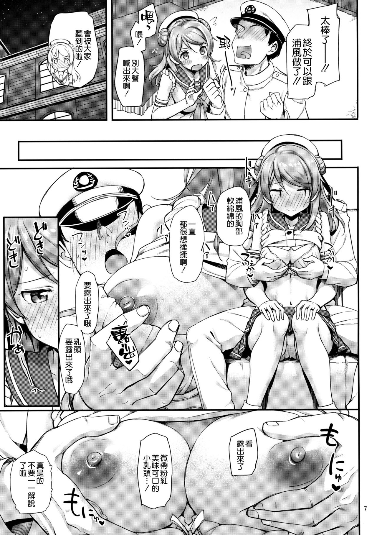 (C92) [じぇのばけーき (たかやKi)] 浦風は悪酒提督でも満更ではない!? (艦隊これくしょん -艦これ-) [中国翻訳]