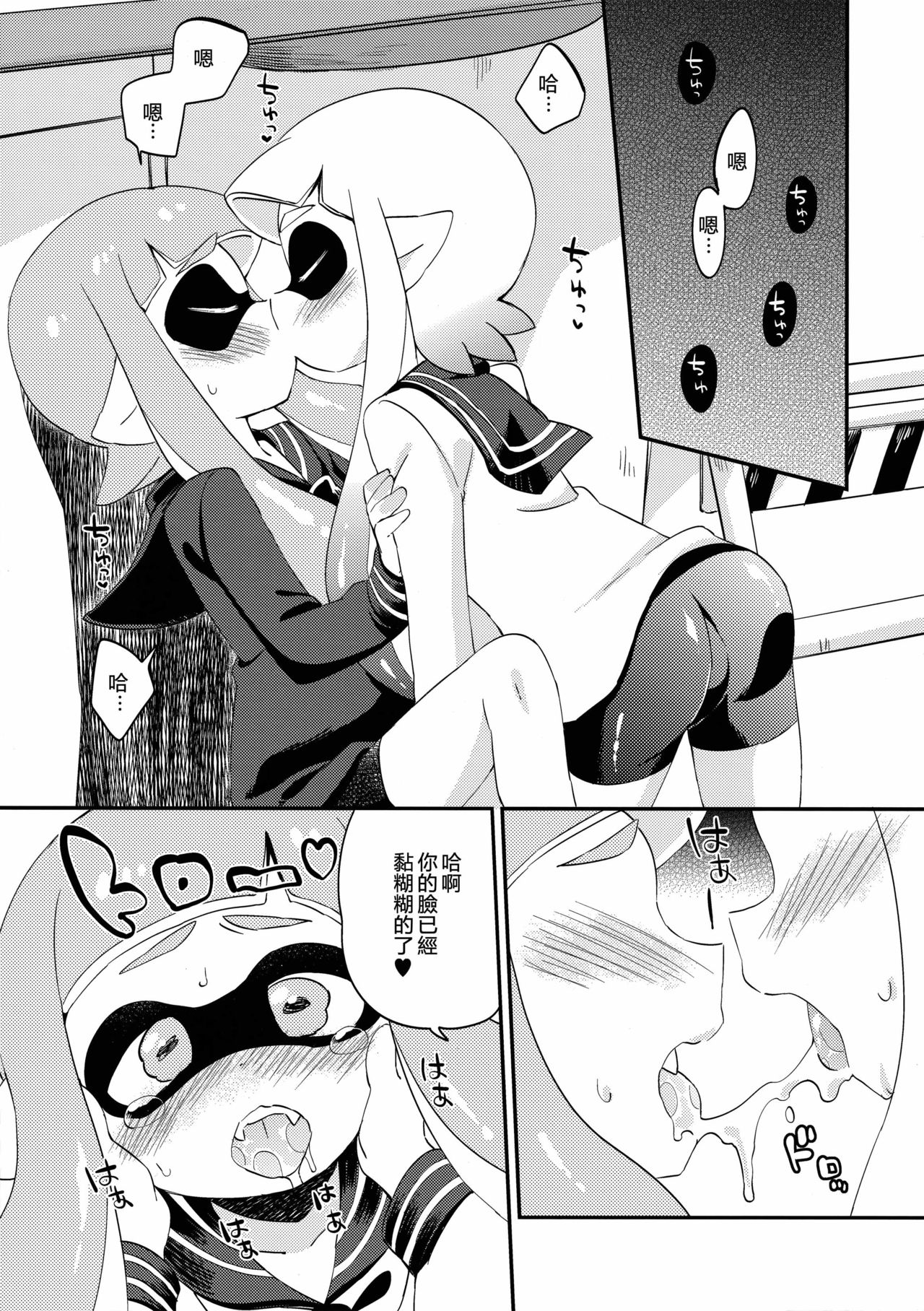 (C89) [ころもにゅ (えろ豆)] 百合イカ ガチ♥ッチ レモンとミルク (スプラトゥーン) [中国翻訳]