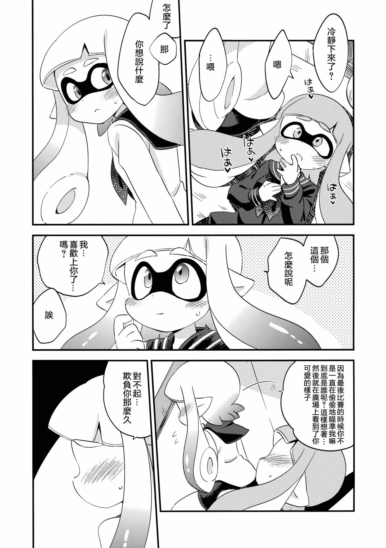 (C89) [ころもにゅ (えろ豆)] 百合イカ ガチ♥ッチ レモンとミルク (スプラトゥーン) [中国翻訳]