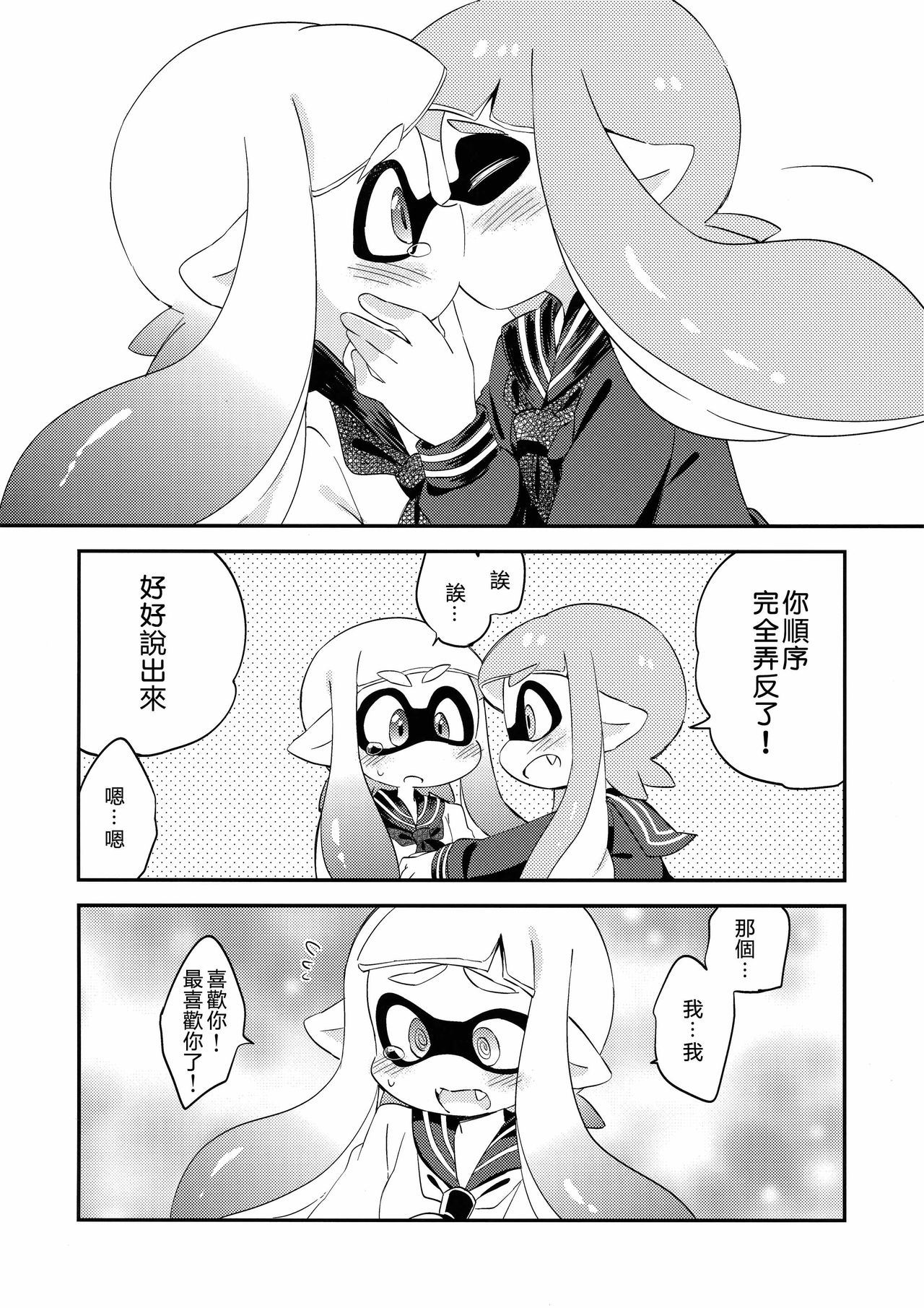 (C89) [ころもにゅ (えろ豆)] 百合イカ ガチ♥ッチ レモンとミルク (スプラトゥーン) [中国翻訳]