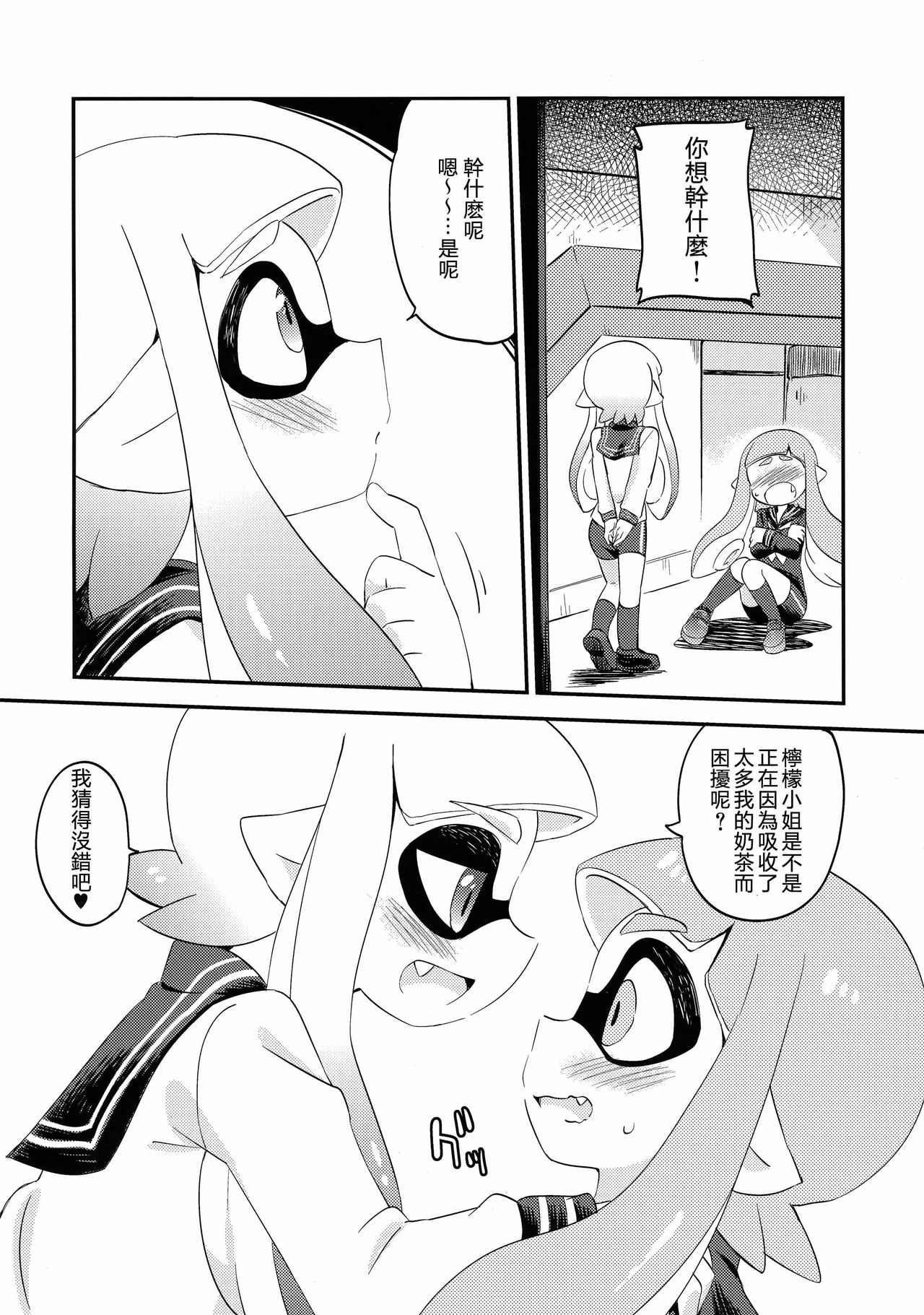 (C89) [ころもにゅ (えろ豆)] 百合イカ ガチ♥ッチ レモンとミルク (スプラトゥーン) [中国翻訳]