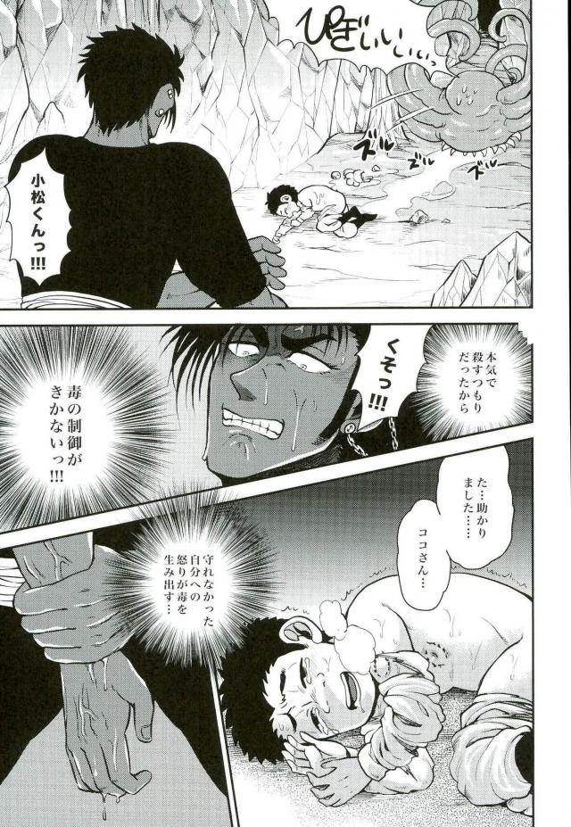 [GOMIX! (よいしょ53)] 毒房 (トリコ)