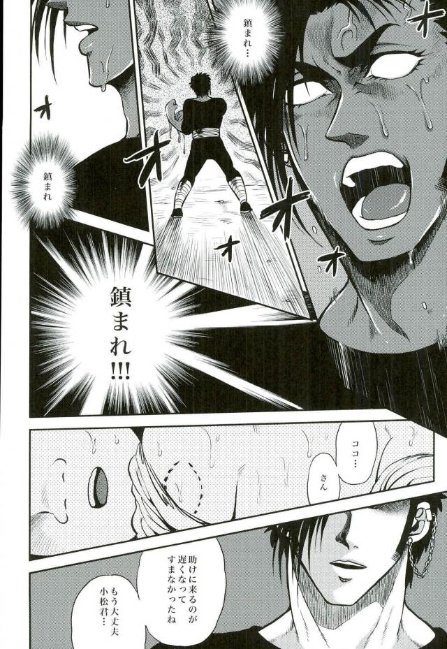 [GOMIX! (よいしょ53)] 毒房 (トリコ)