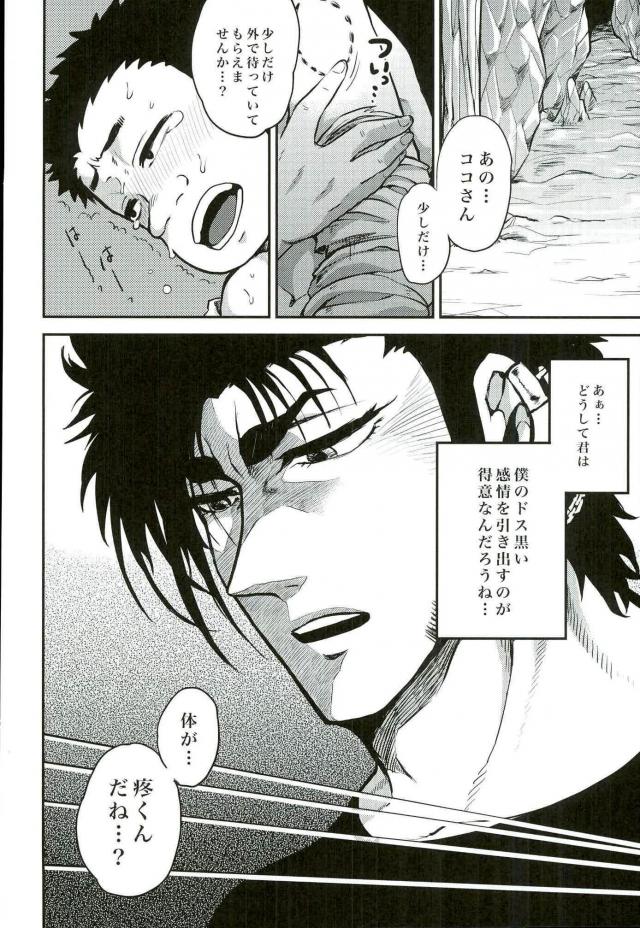 [GOMIX! (よいしょ53)] 毒房 (トリコ)