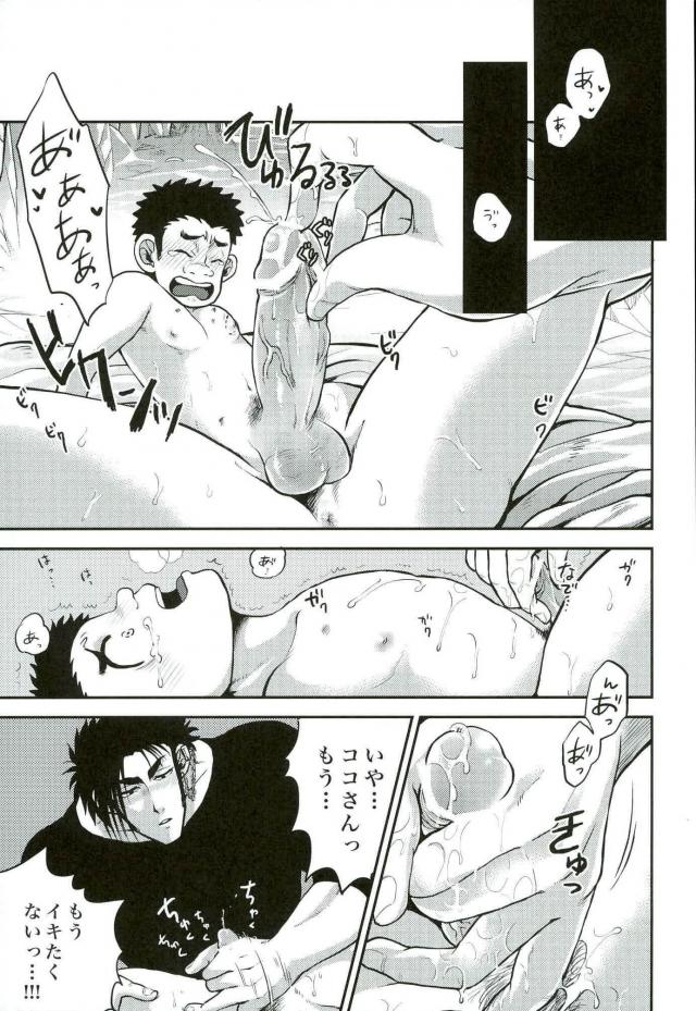 [GOMIX! (よいしょ53)] 毒房 (トリコ)