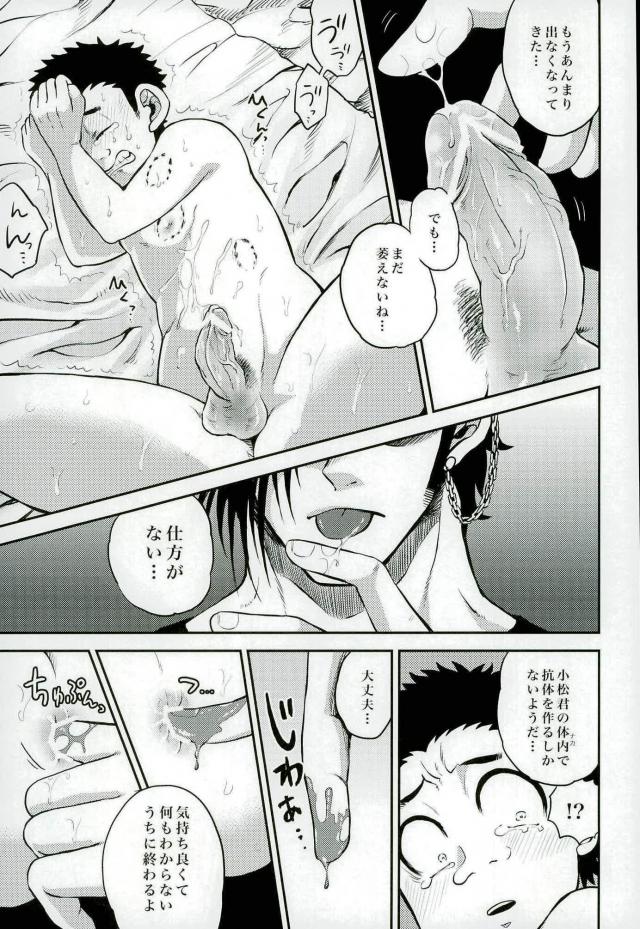 [GOMIX! (よいしょ53)] 毒房 (トリコ)