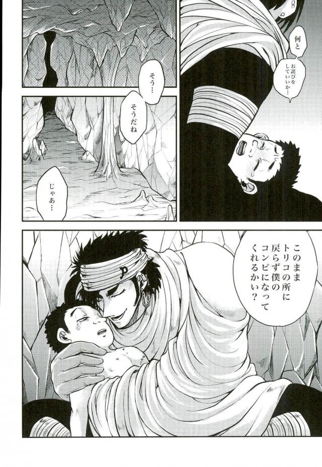 [GOMIX! (よいしょ53)] 毒房 (トリコ)