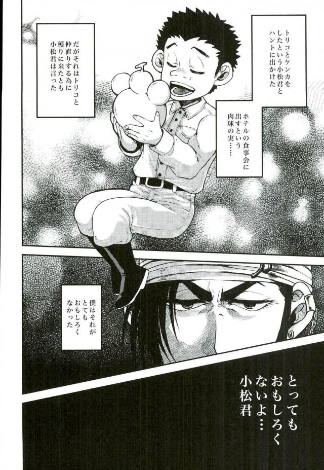 [GOMIX! (よいしょ53)] 毒房 (トリコ)