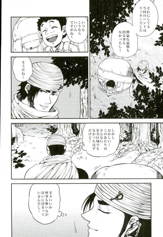 [GOMIX! (よいしょ53)] 毒房 (トリコ)