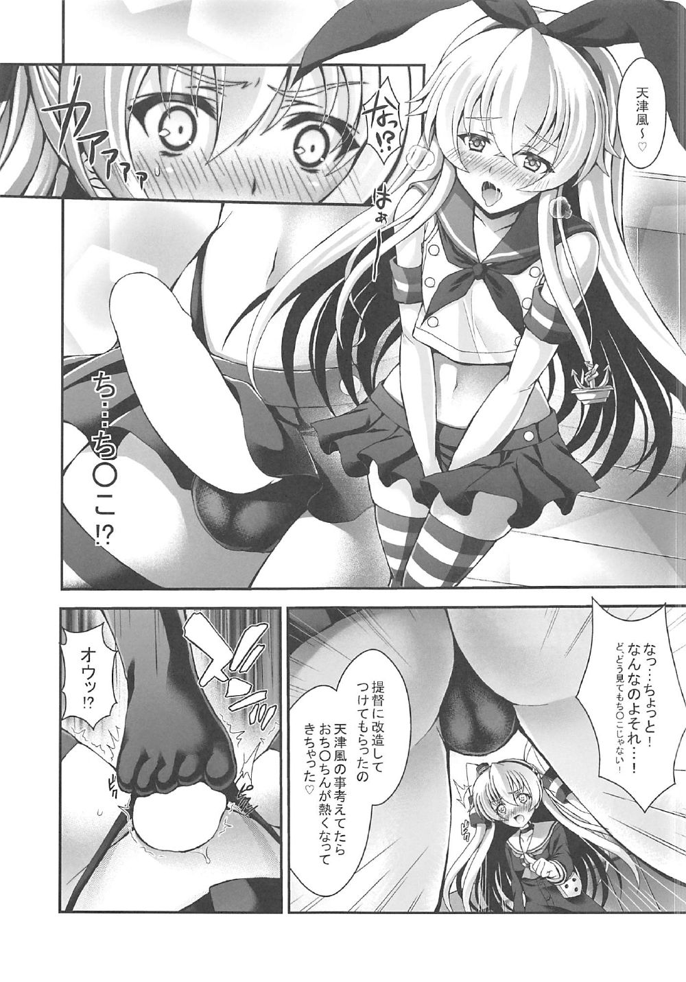 (C92) [漆黒の翼 (麗牙Mk-2)] Shimakaze is a boy (艦隊これくしょん-艦これ-)